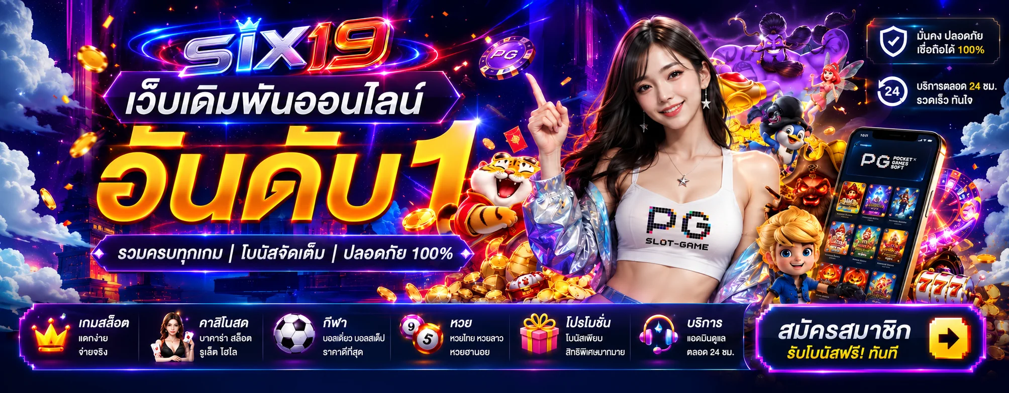 SIX19 ทางเข้าเว็บตรง | สล็อต คาสิโน กีฬา ฝากถอนออโต้