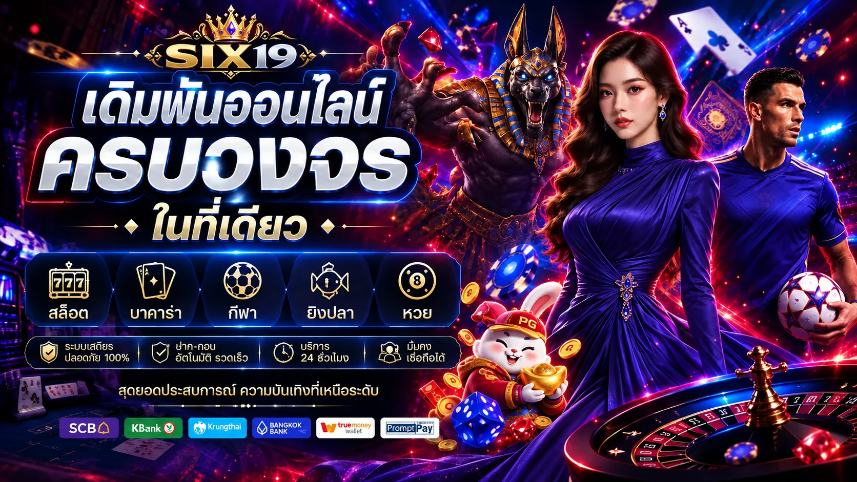 ภาพรวมบริการ SIX19 สล็อต คาสิโน กีฬา และหวย